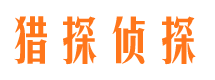 上杭市侦探公司